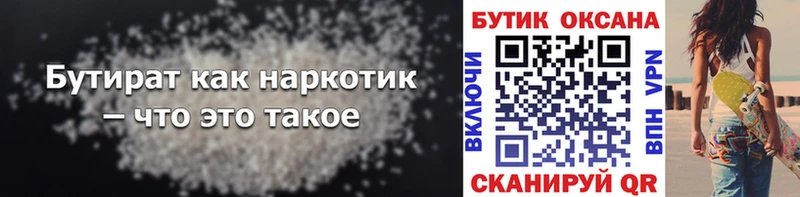 БУТИРАТ буратино  Купить  Купино 